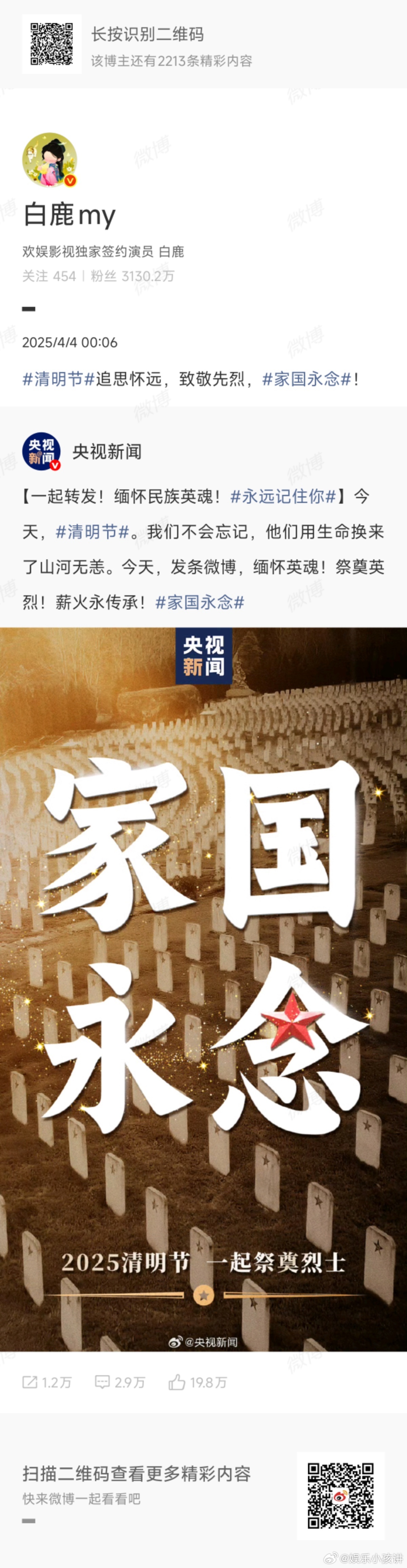白鹿善意比容貌评判更值得被看见 白鹿默默为广西灾区付出，捐赠物资暖人心，公益之美