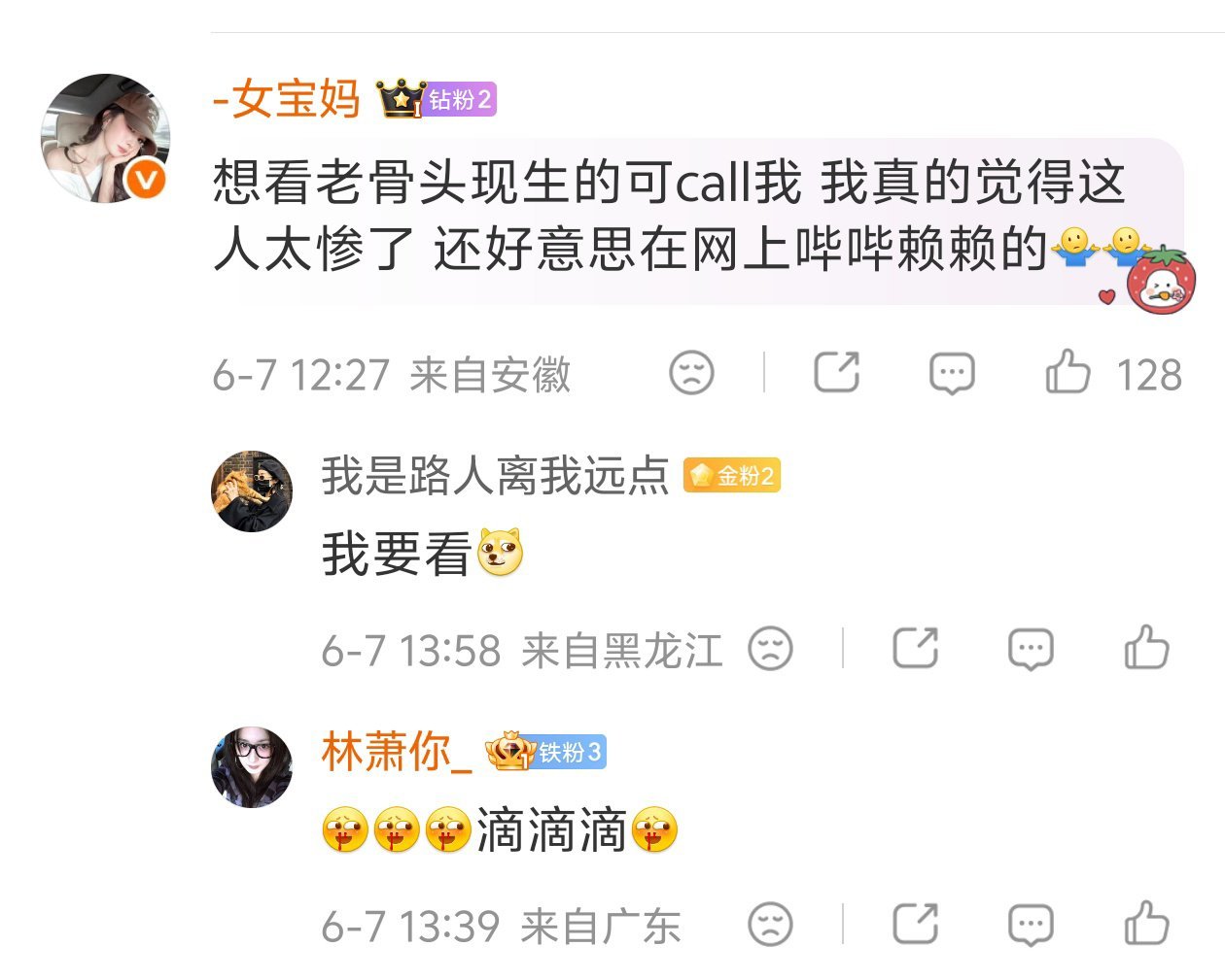 该用户发布内容中提到“想看老骨头现生的可call我”，煽动他人获取、传播他人隐私