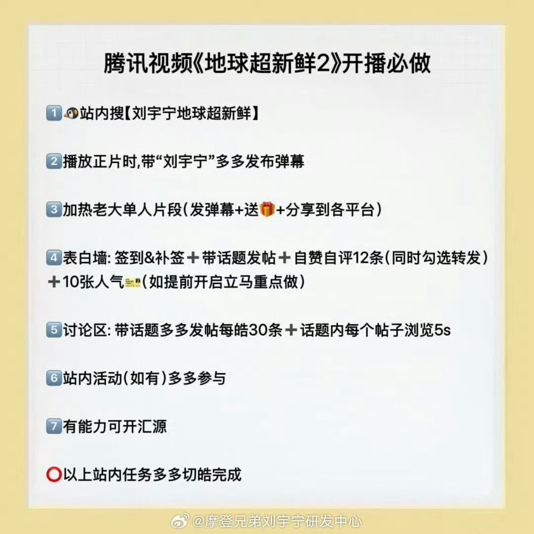 📣📣📣🅾️🐧《地球超新鲜2》开播必做‼️摩登兄弟