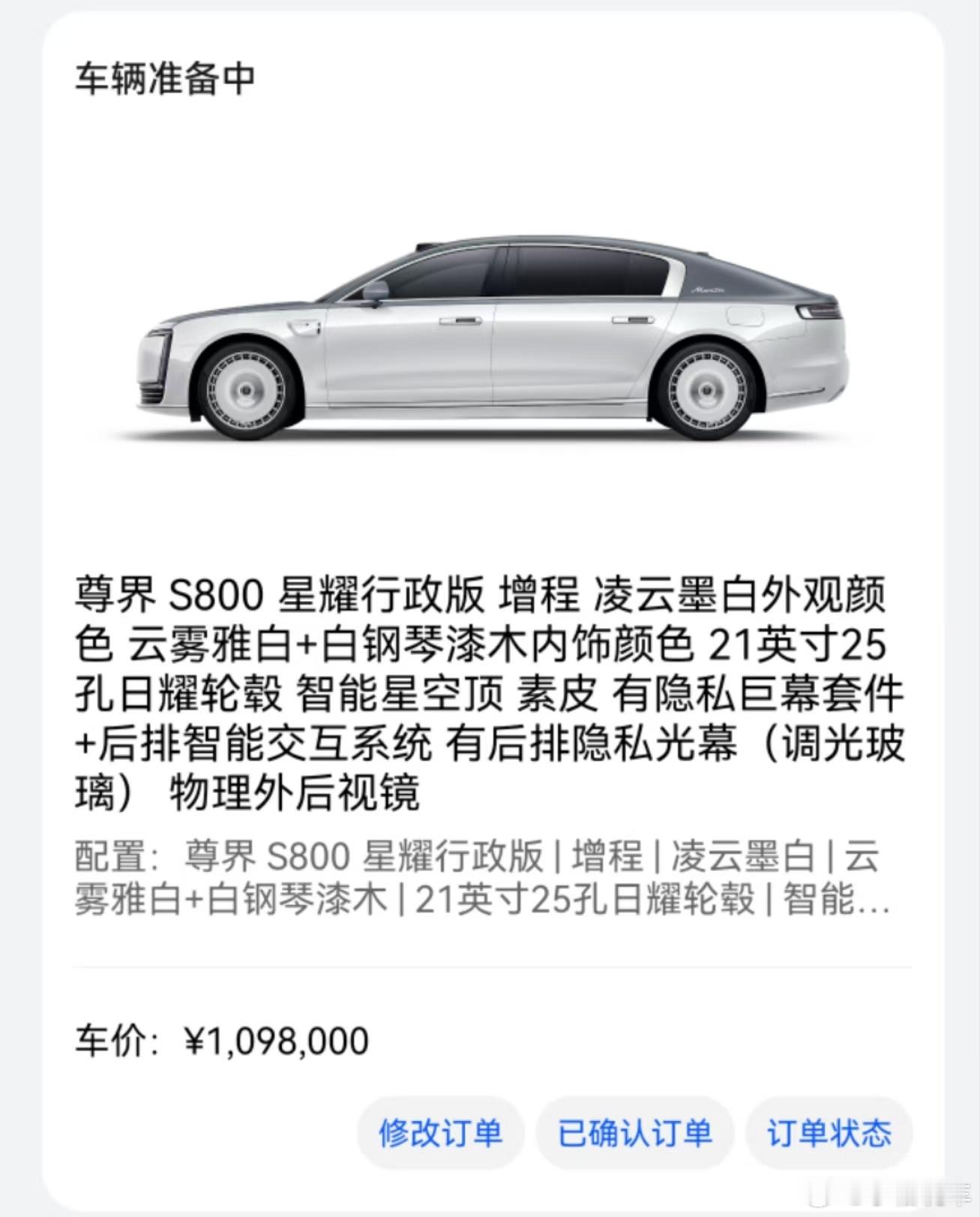 车辆准备中了，坐等提车尊界S800我和汽车的日常 ​​​