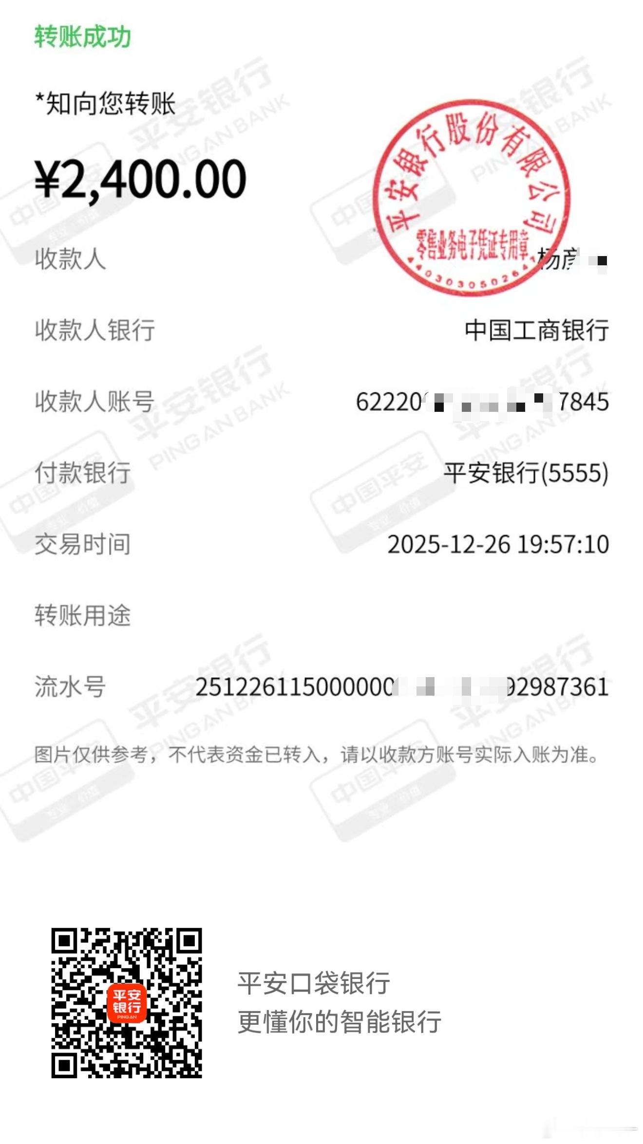 我一兄弟，给我转了2400，让我帮结个24000的账