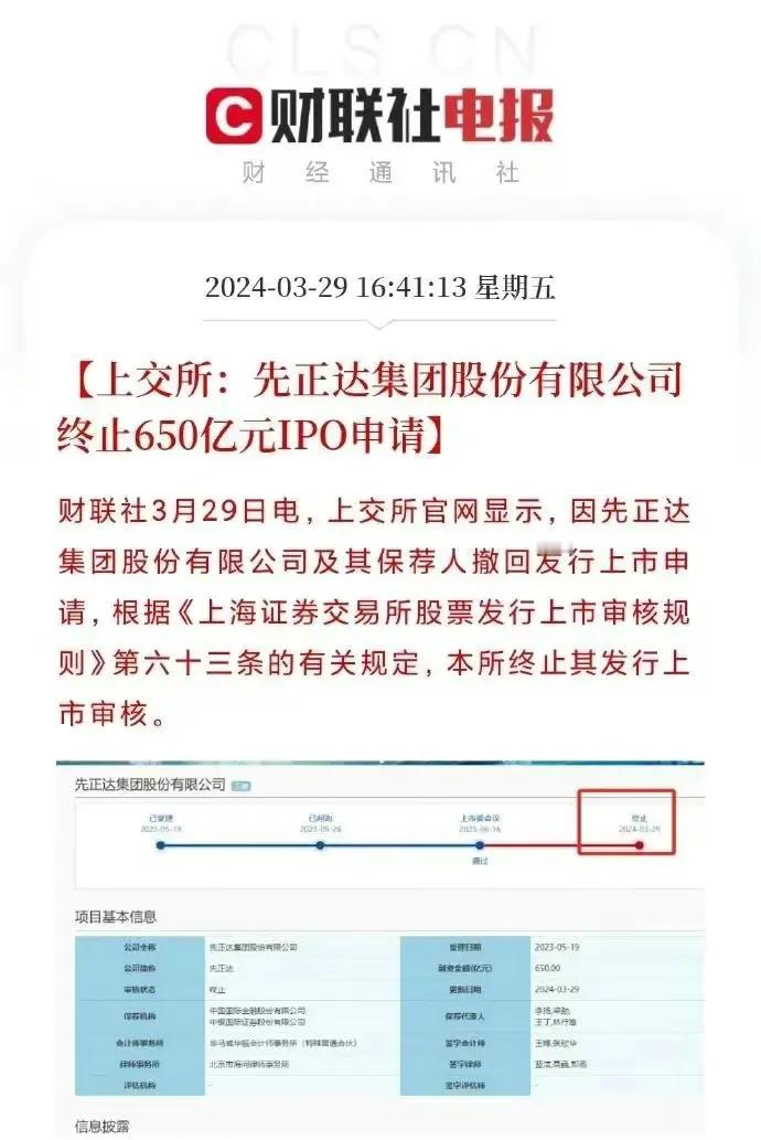 重大利好！650亿巨无霸先正达终止IPO啦！

新主席是有魄力的，先是硬钢中信，