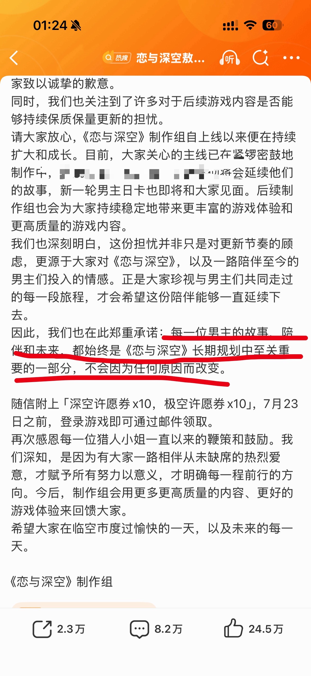 恋与深空回应全文重点 