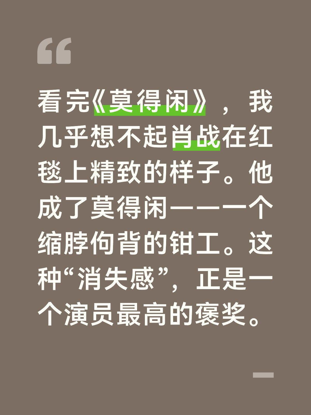 那一刻他就是莫得闲