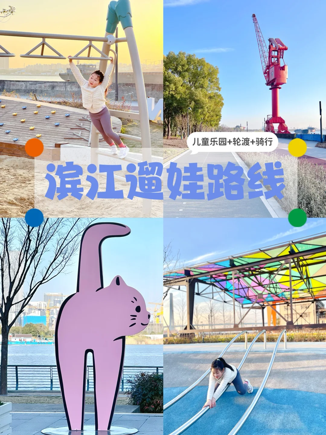 上海滨江骑行+轮渡遛娃路线美绝了💕