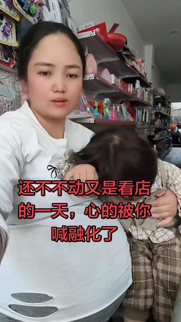 还不不动又是看店的一天，心的被你喊融化了。
不管你的生活有多压抑，运气有多难熬，