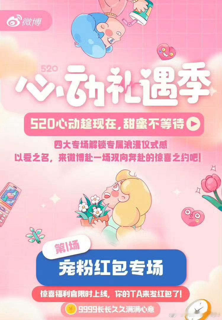 明星520发的红包、众星520红包围观下啦，明星520发的红包，可以有啊，众星5