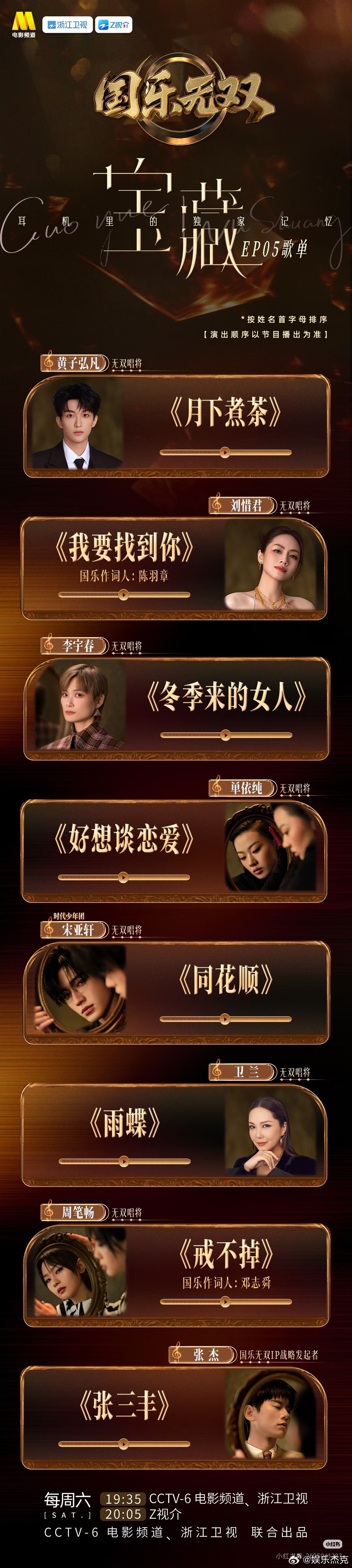 国乐无双第五歌单来了，你们最期待哪位艺人的哪一首歌？ 