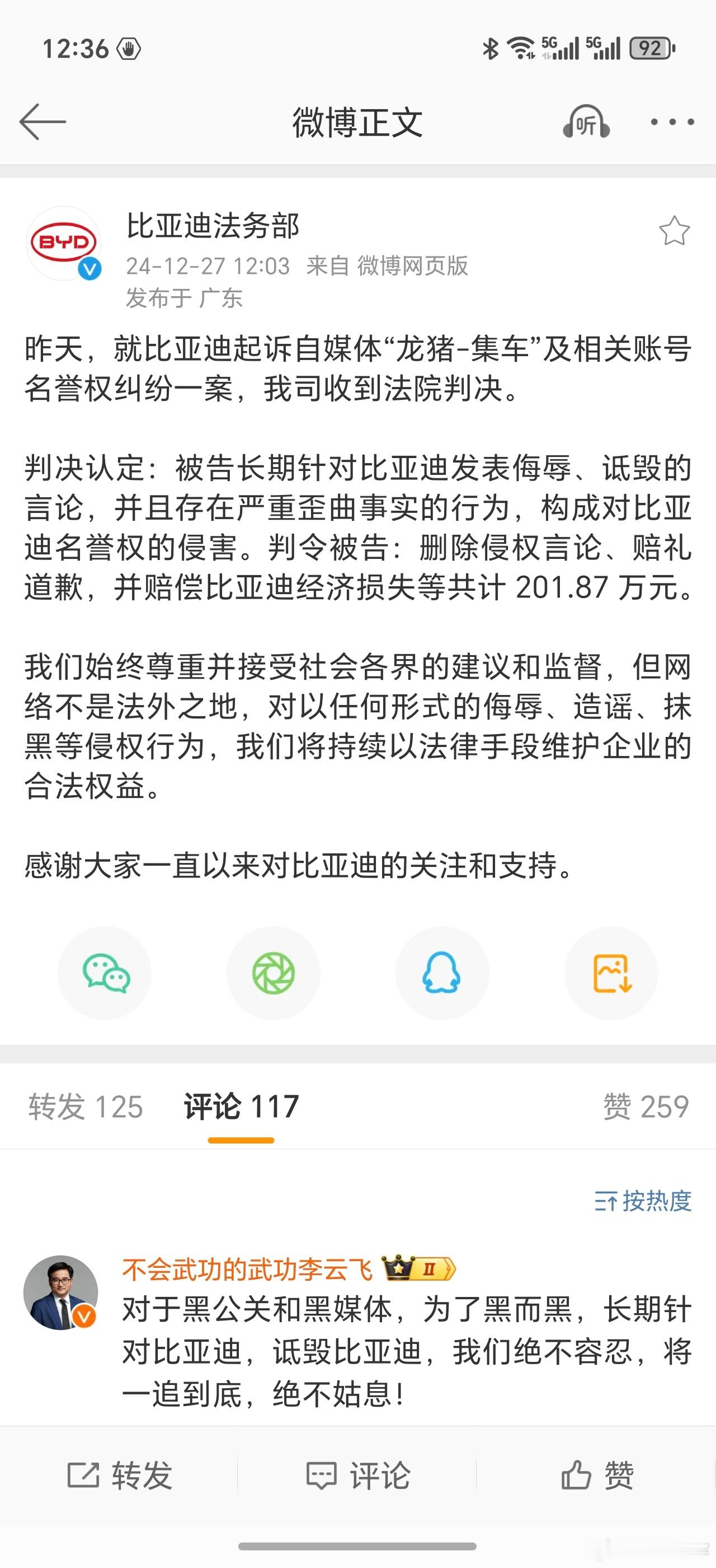 法院判决龙猪集车赔偿比亚迪202万元 比亚迪法务出手了，龙猪集车赔偿202万！！