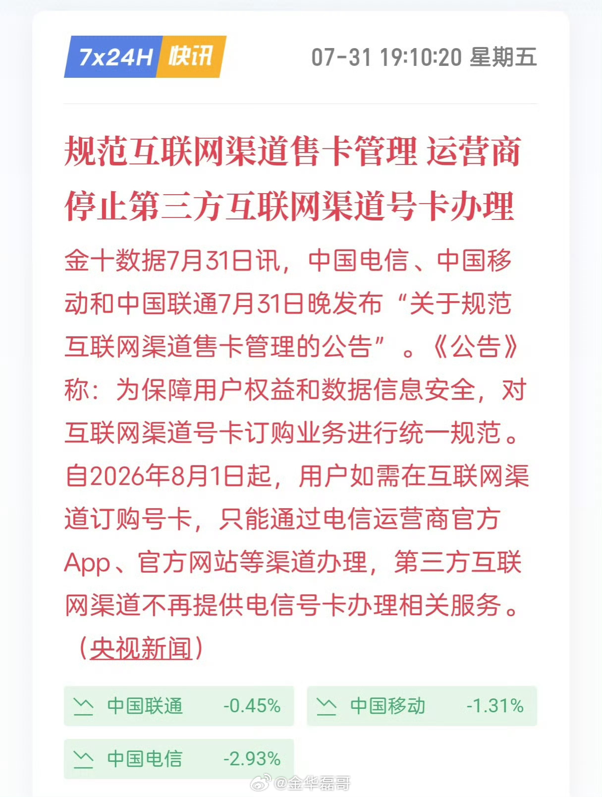 三大运营商发布公告中国四大运营商，三大运营商退出，广电正好抓住机会抢占市场