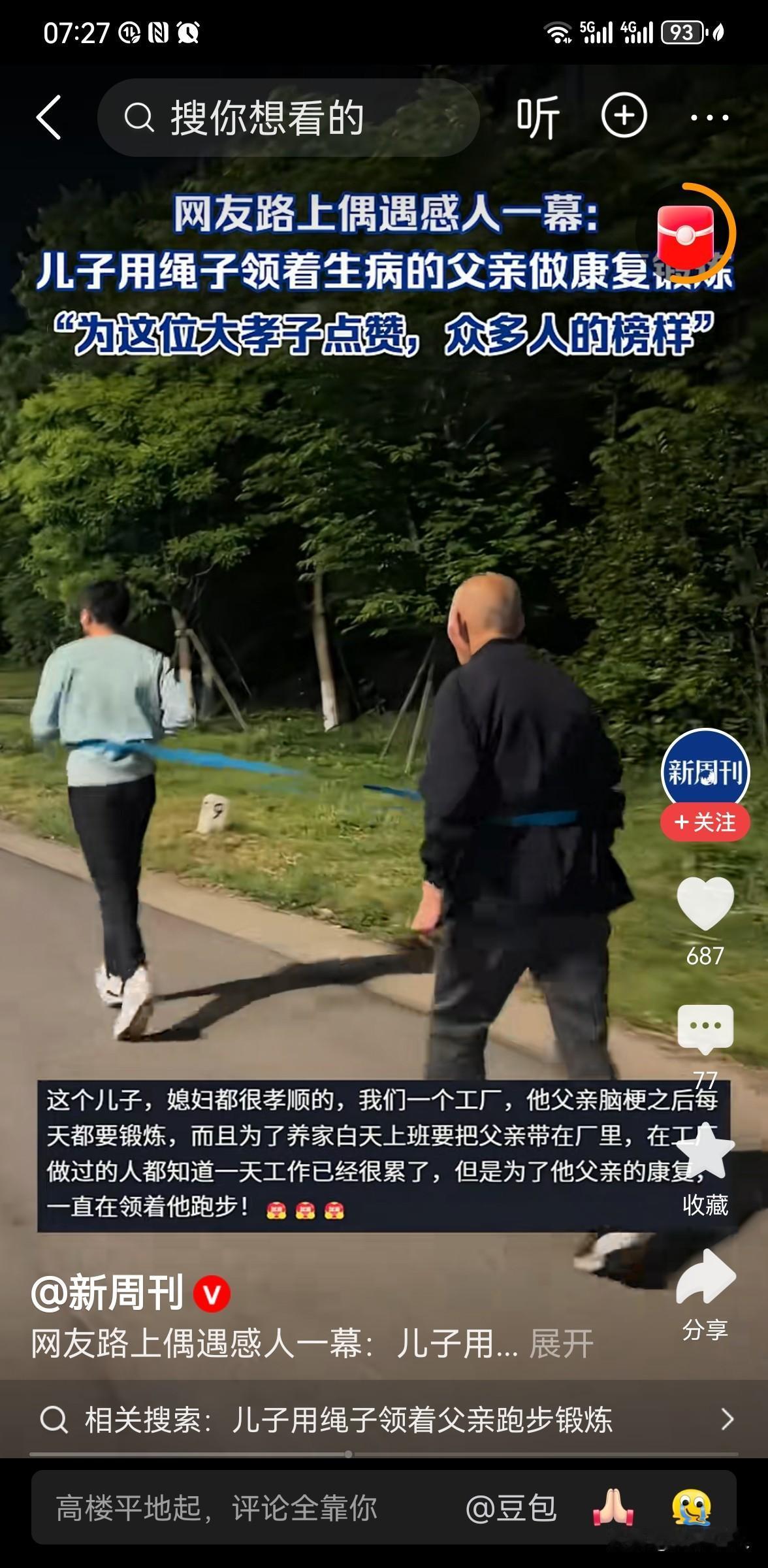 儿子用绳牵脑梗父亲跑步康复，白天带身边、儿媳尽孝，这才是最动人的家风！
近日，一