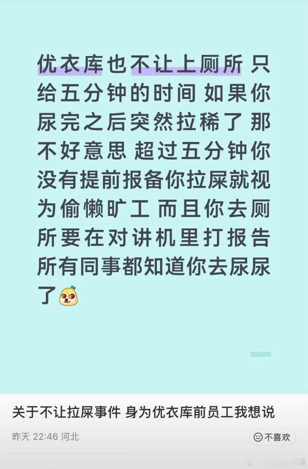 优衣库 上厕所只给5分钟小时候听过一句俗语“管天管地管不了别人拉💩放屁”，结果