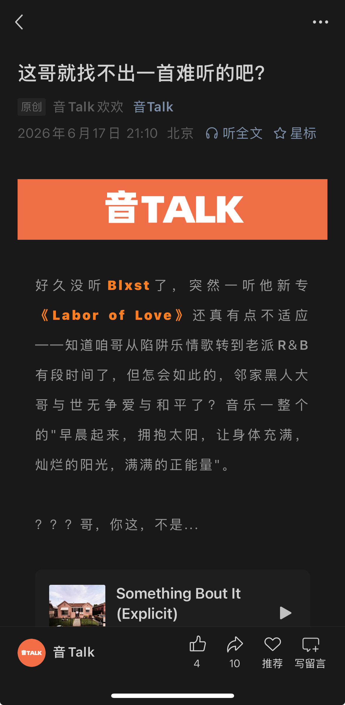 【音Talk】乐评速递。Blxst新专的R&B太柔和了！ 