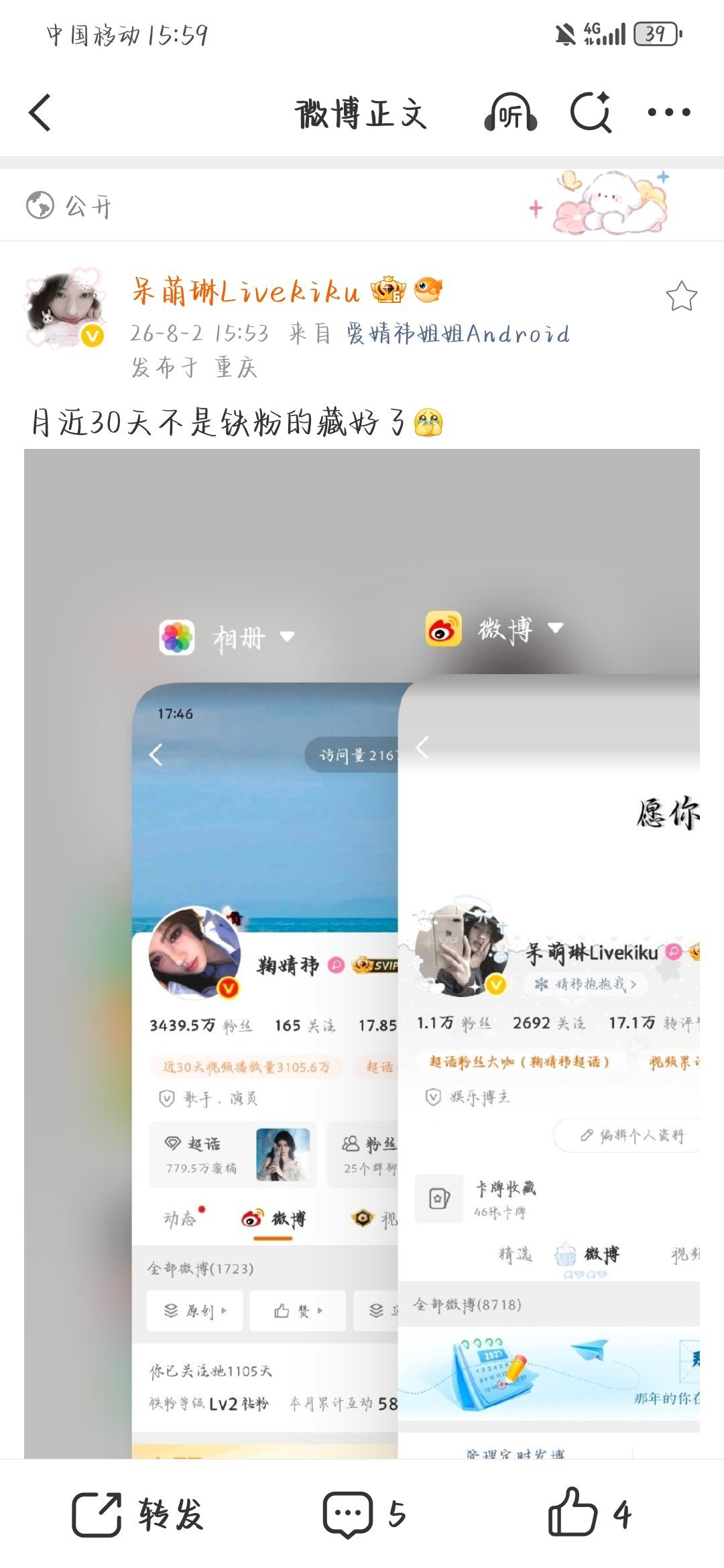 月近30天不是铁粉的藏好了