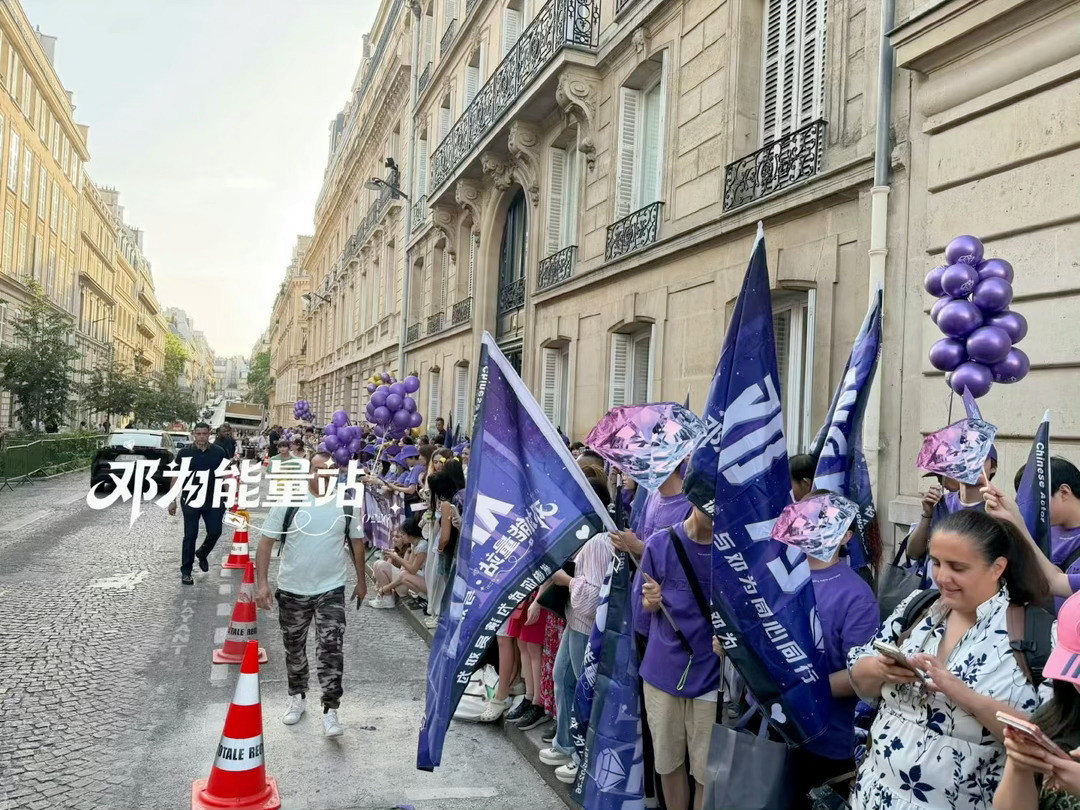 邓为天花板级逆应援邓为秀场人气被巴黎场外这片盛大紫海惊艳到了，各色紫色灯牌、旗帜