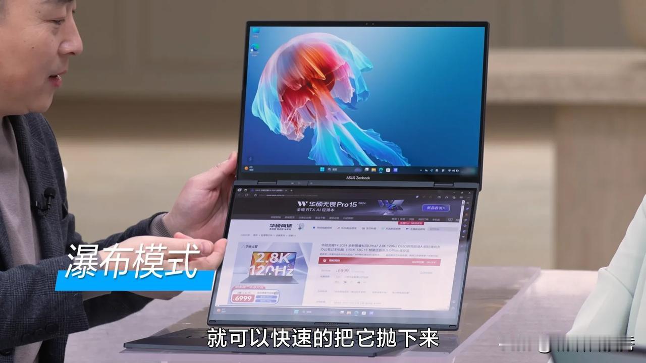 #华硕灵耀14 双屏#创新双屏交互体验，瀑布模式、竖屏模式、分享模式、笔记本模式