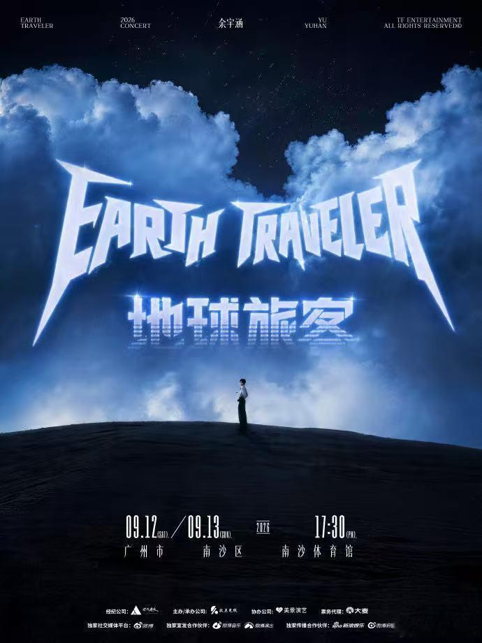 余宇涵抢票时间 终于要抢票了，各位柠檬鲨们请提前调好闹钟、核对实名信息，不要错过
