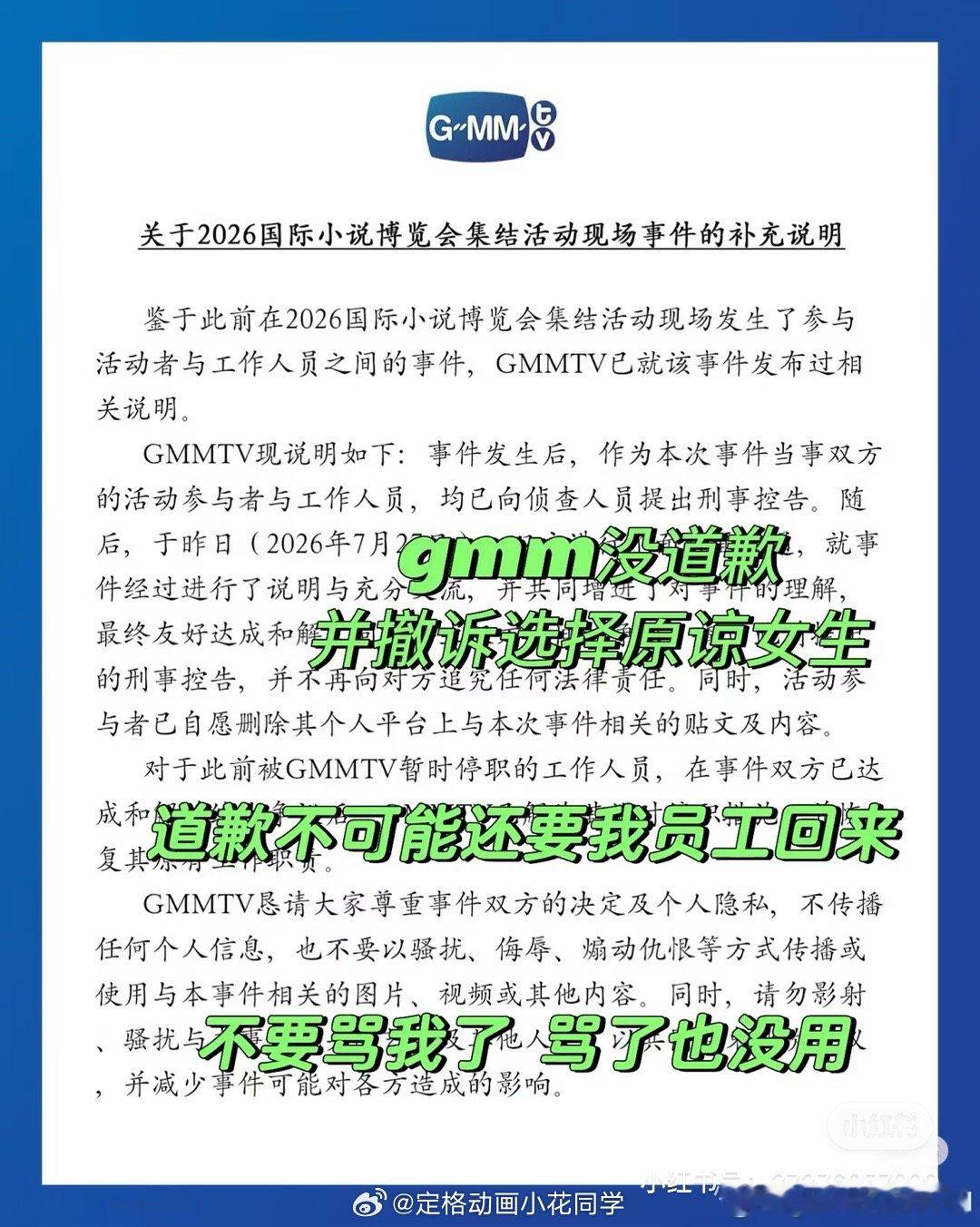 中国粉丝被泰国gmm工作人员打 看到gmm终于被抵制还是挺大快人心的，我之前去过