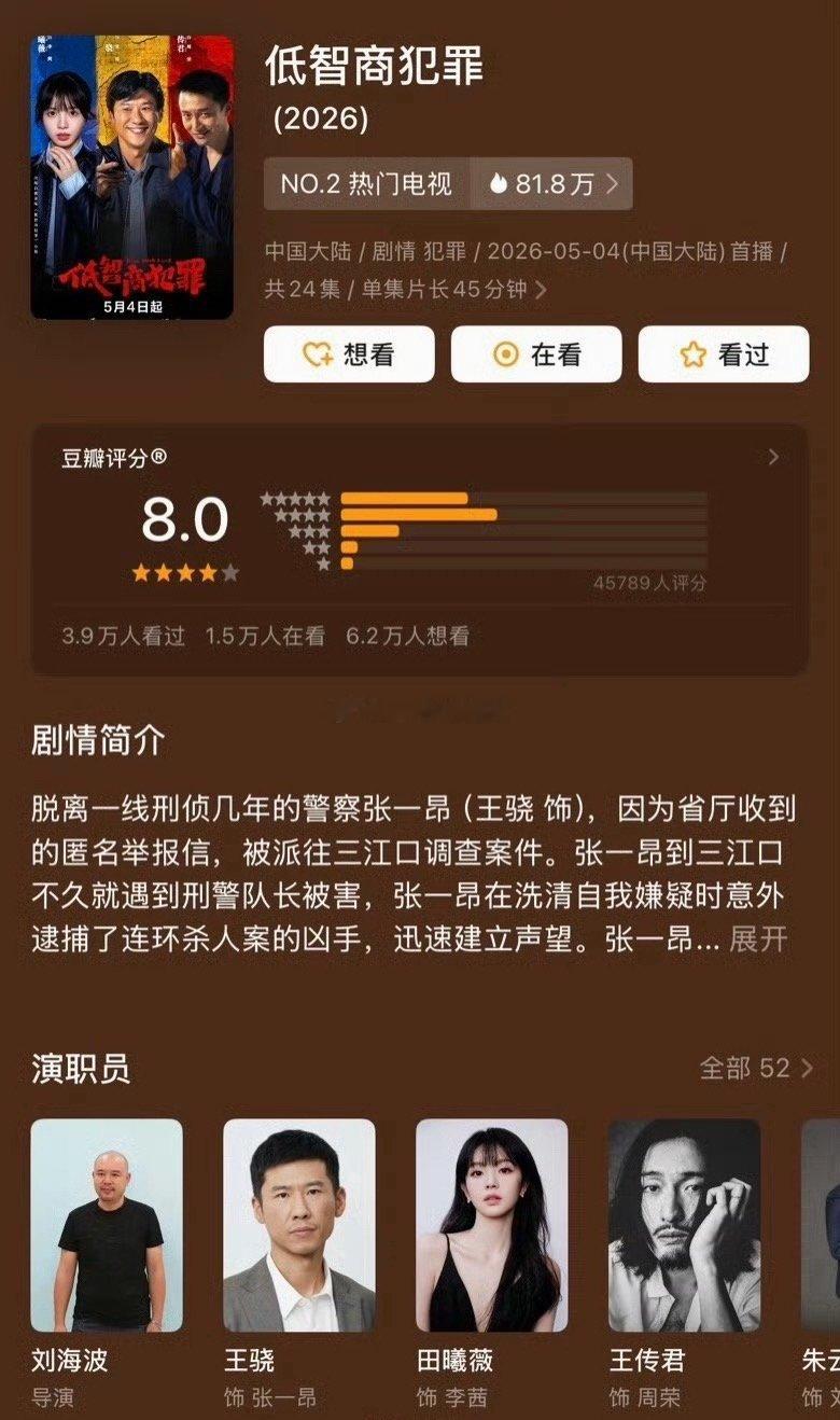 田曦薇《低智商犯罪》豆瓣开分8.0分，刚开分不到一个小时，结果豆瓣被一星团建了