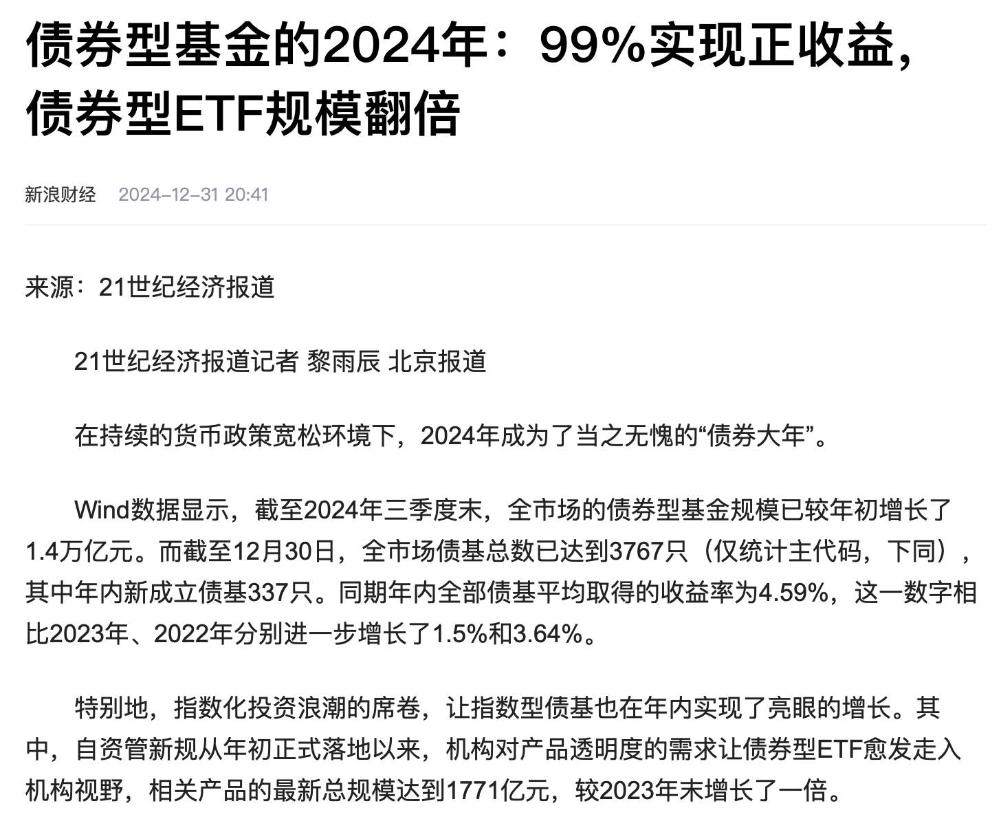 广东人开始预制压岁钱了  用债基赚压岁钱，这是只有广东才能做到的事吧？不过这位大