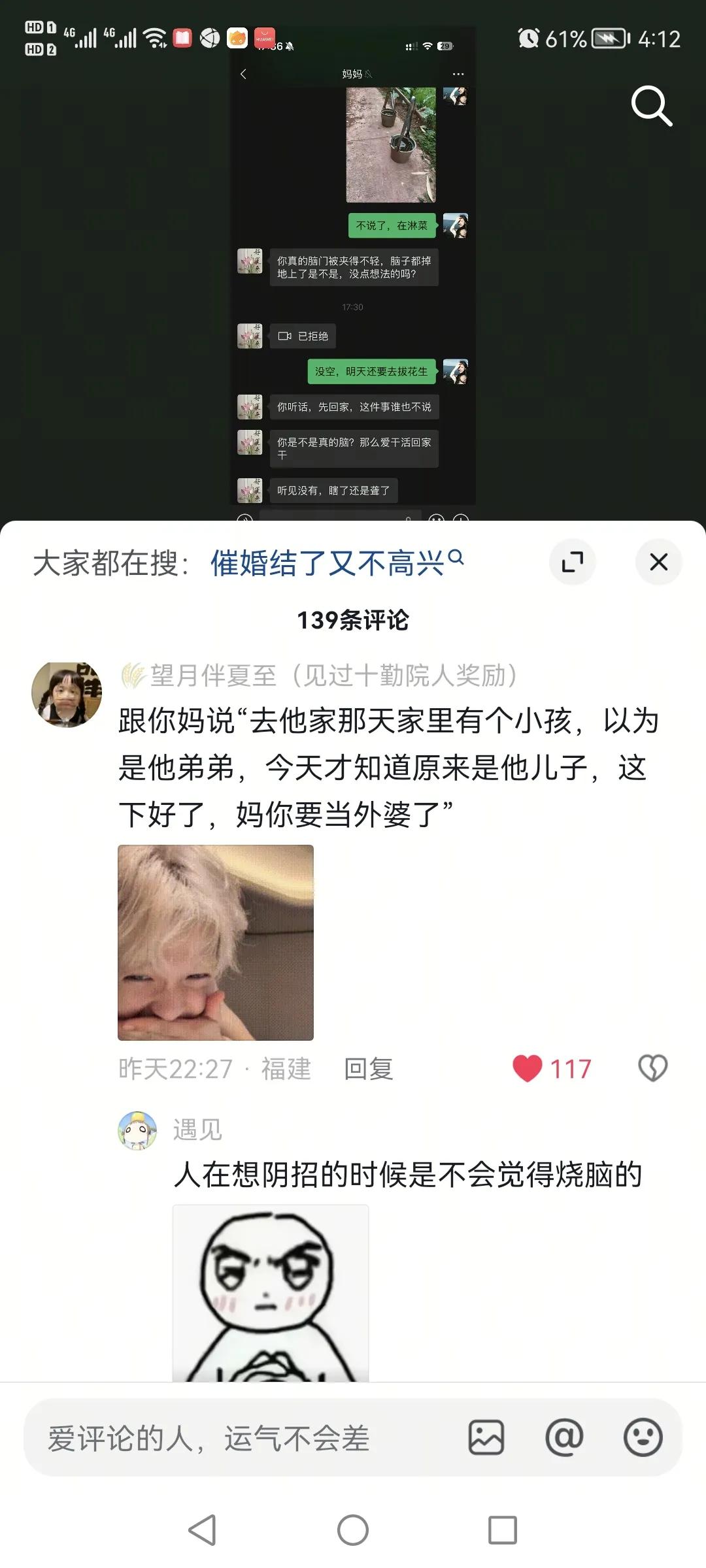 催婚，真结了又不开心，作者快要被灌符水了，越来越搞笑

网友馊主意越来越多，推荐