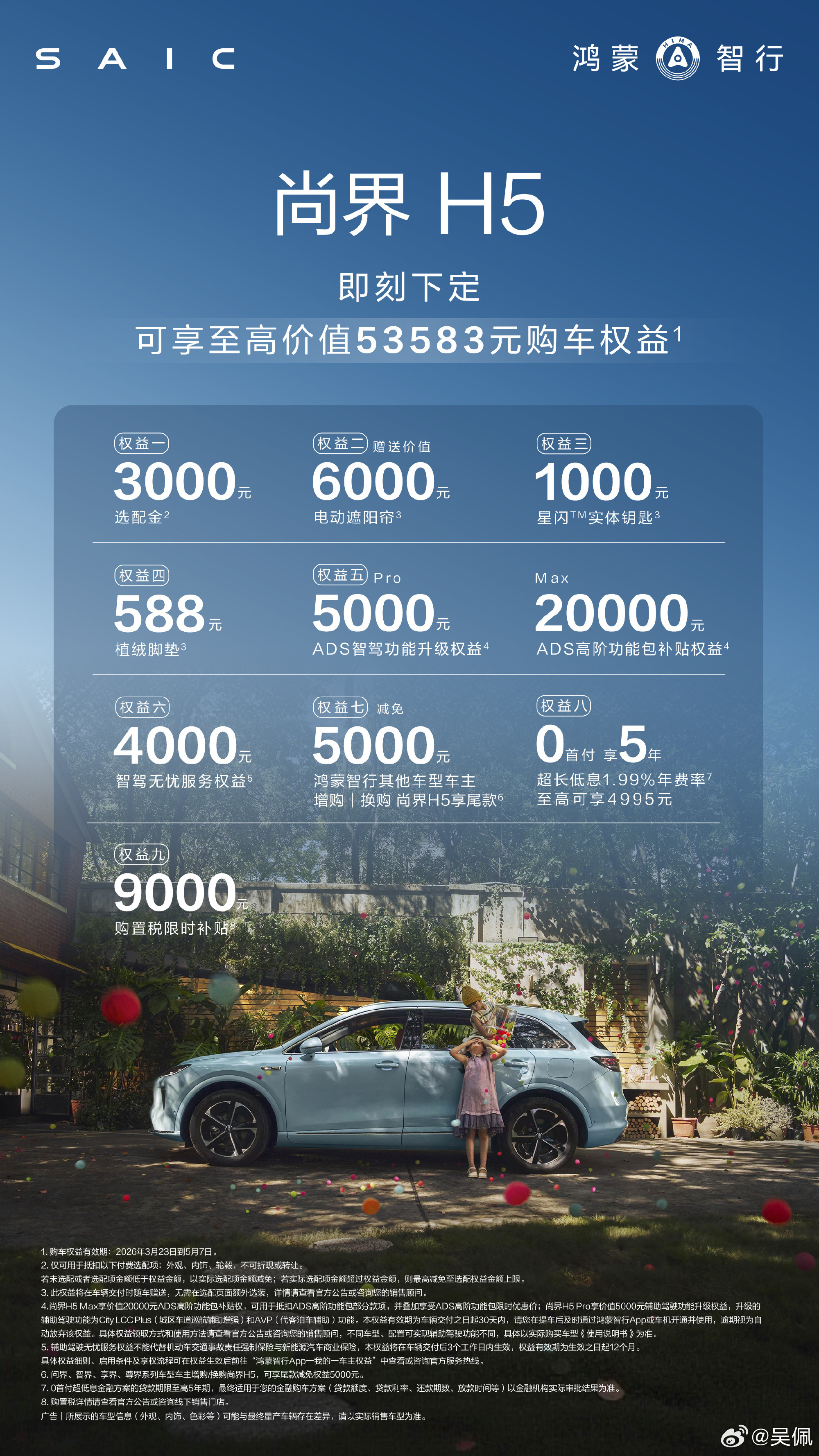 尚界H5权益加码，官方称可享受53583元购车权益尚界H5尚界Z7尚界Z7T