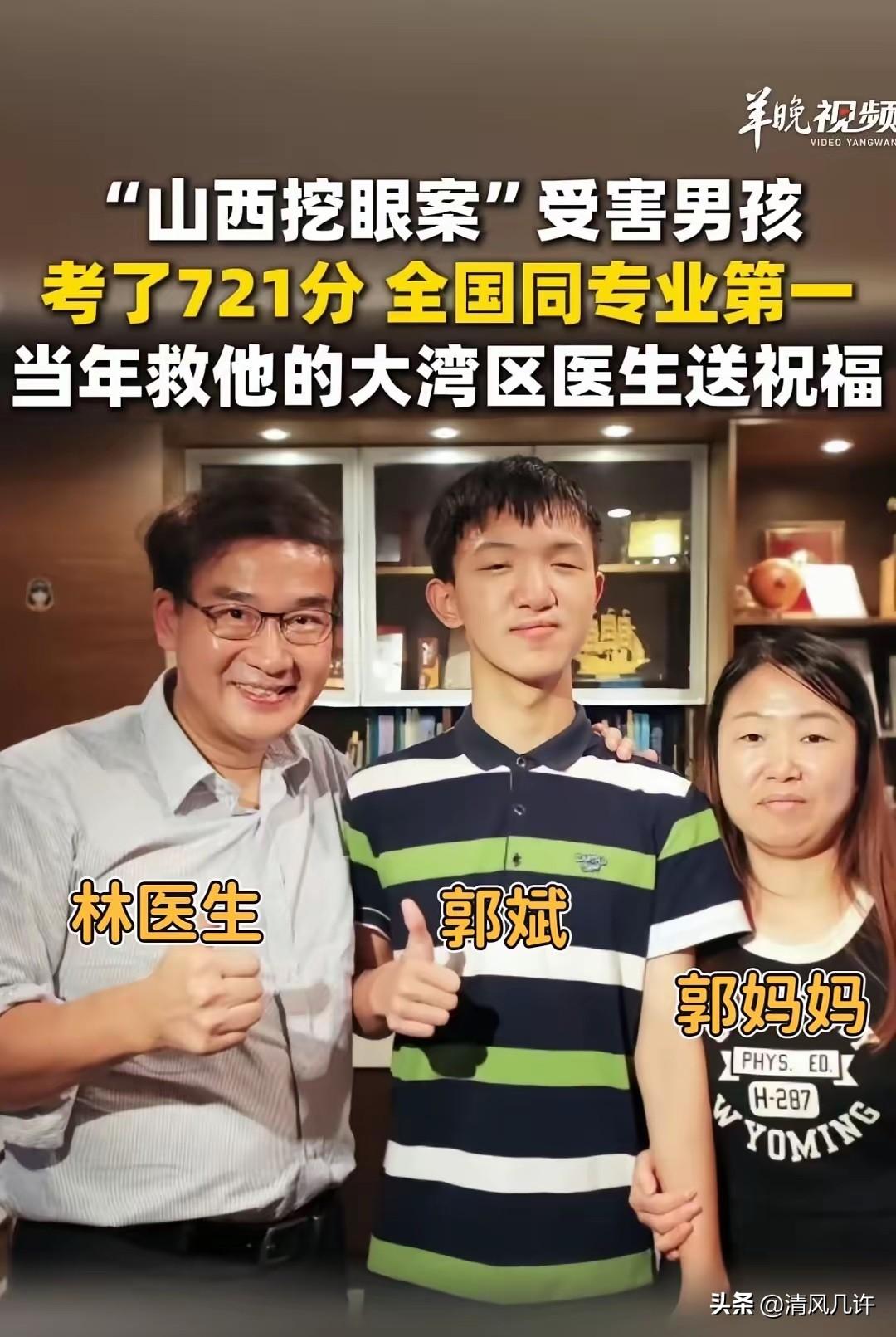 2013年，6岁的郭斌被害失明后，香港眼科专家林顺潮主动联系郭家，安排他们前往深
