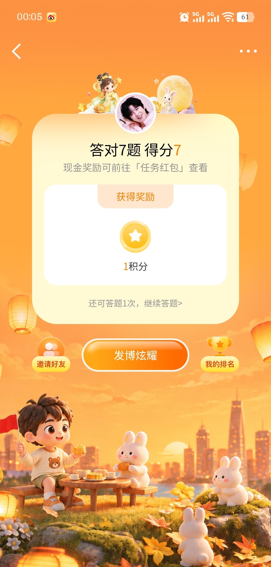 答题挑战赛[超话] 答题界的显眼包就是我！红包美美到手！金秋十月欢乐知识PK ​
