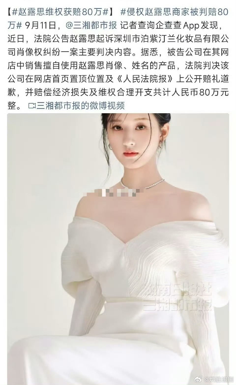 恭喜赵露思维权胜诉，获赔80w [good][威武] ​​​