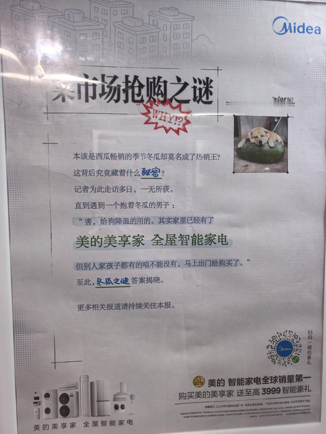 第一眼看过去我以为是寻狗启示，第二眼看过去我以为是卖西瓜，最后发现是美的在卖空调