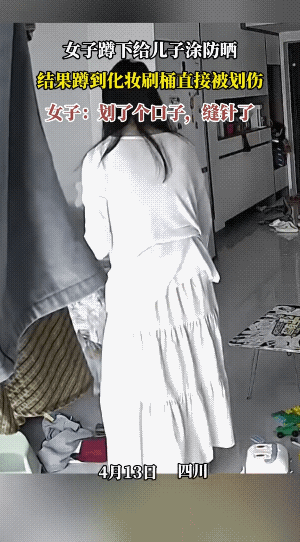 不是因为细皮嫩肉，也不是化妆筒沿锋利，而是下蹲力气大，正好急蹲上了。
看来，女子