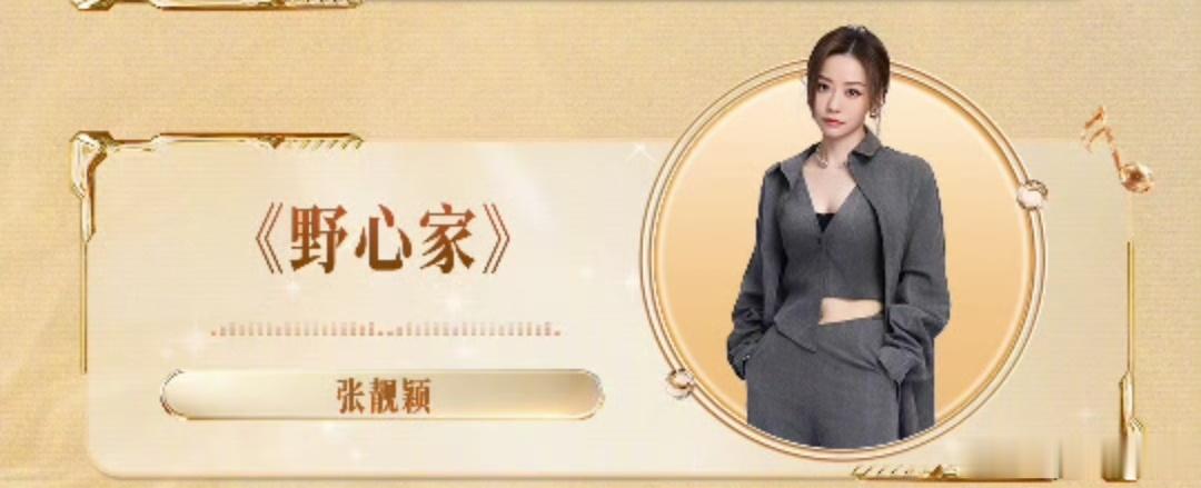 天赐的声音天赐的声音巅峰歌会歌单重磅揭晓期待《野心家》期待《年少心动雨季》 