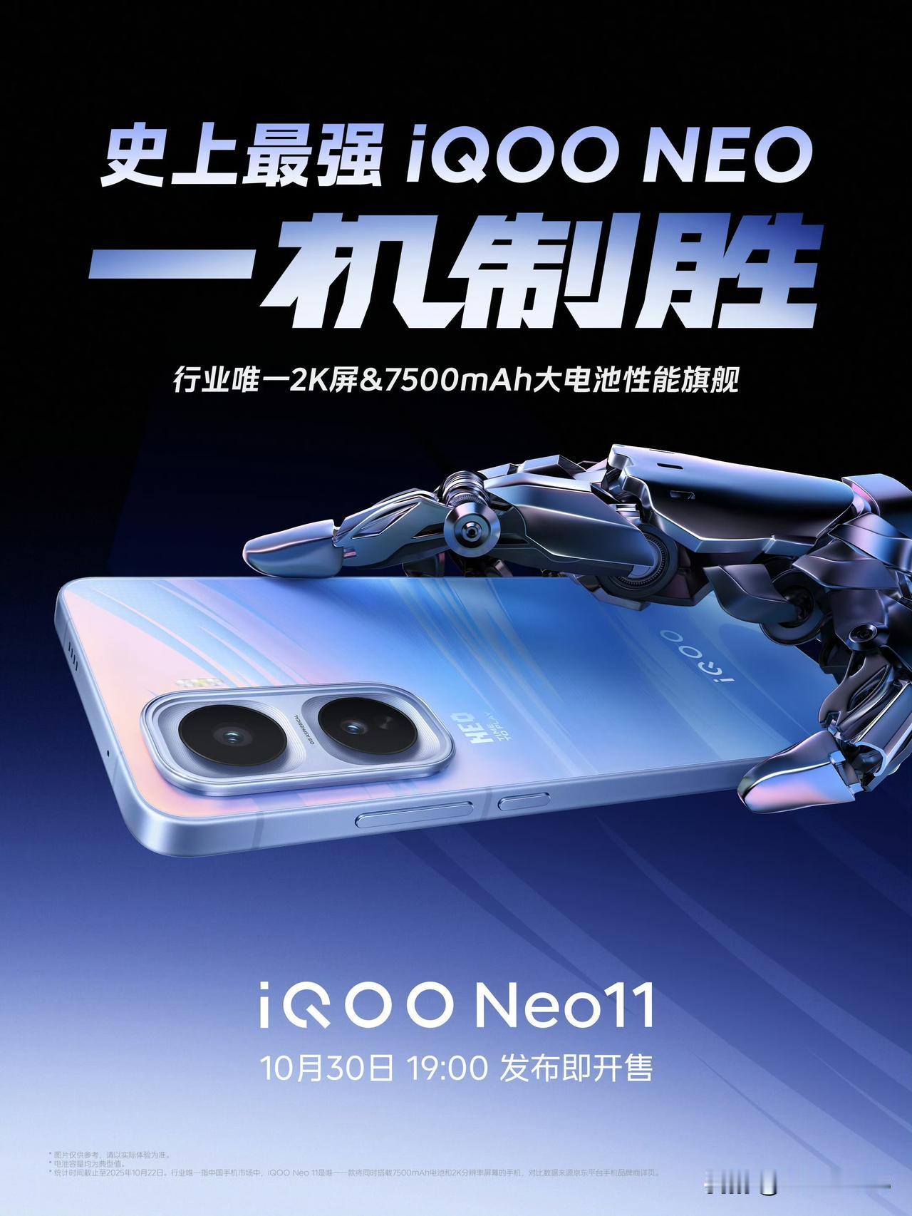 iQOO Neo11 发布会官宣，10 月 30 日 19:00 发布即开售，行