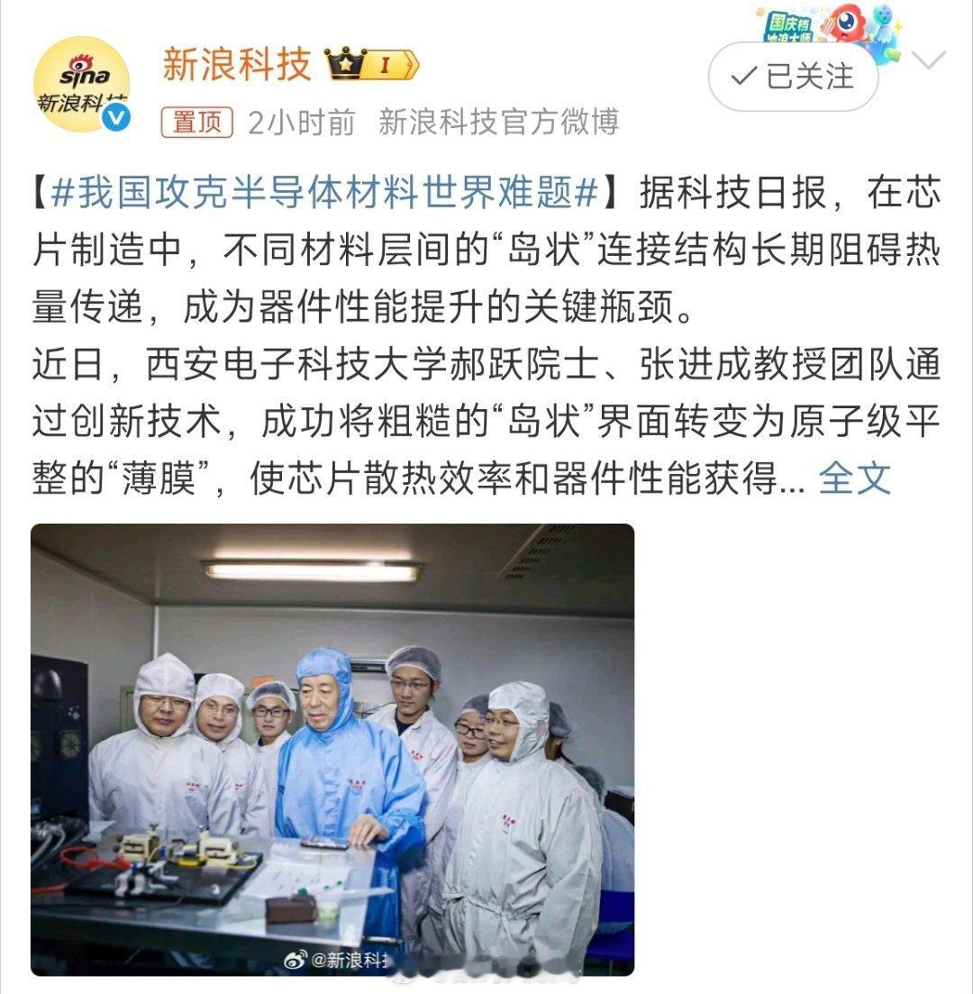 我国攻克半导体材料世界难题卡脖子难题又少一个！西电攻克散热瓶颈，性能暴涨。这就是
