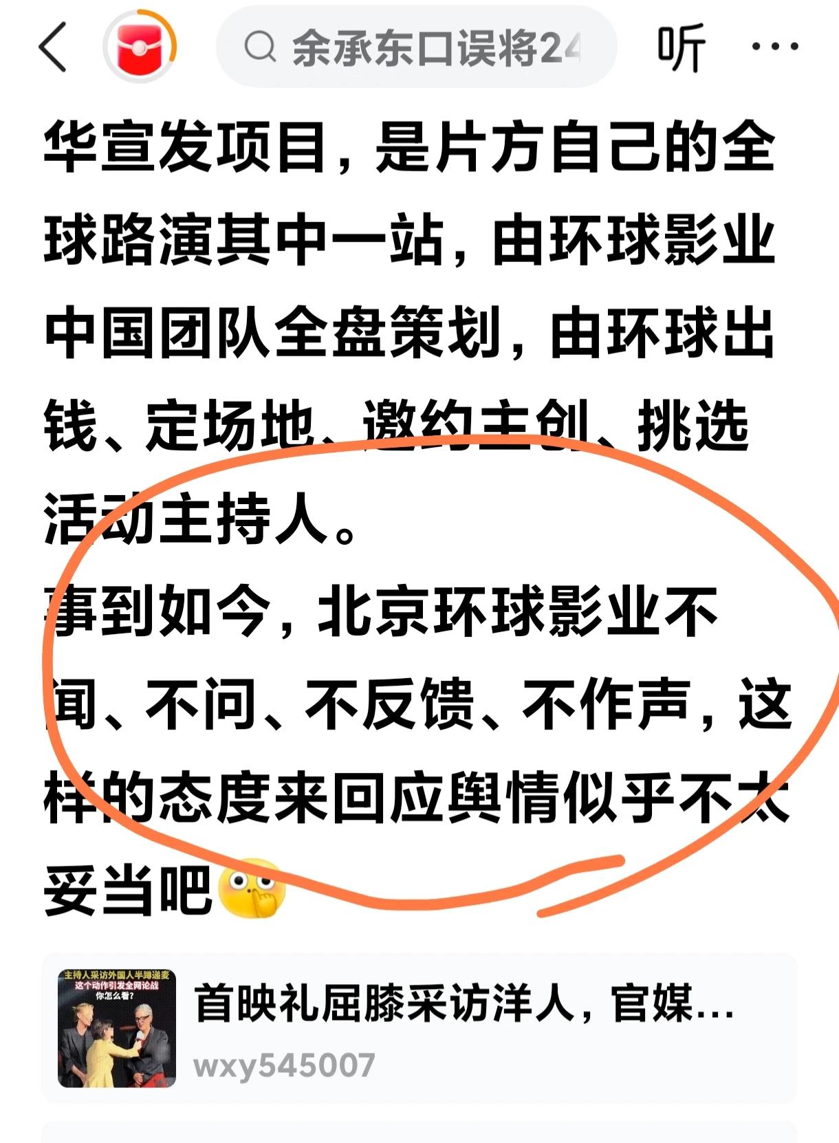 主办方不骂她就算好了！[捂脸]还什么'北京环球影业不闻、不问、不反馈、不作声，这