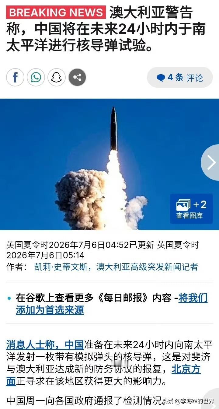 《澳大利亚人报》消息称，中国准备在未来24小时内向南太平洋发射一枚带有模拟弹头的