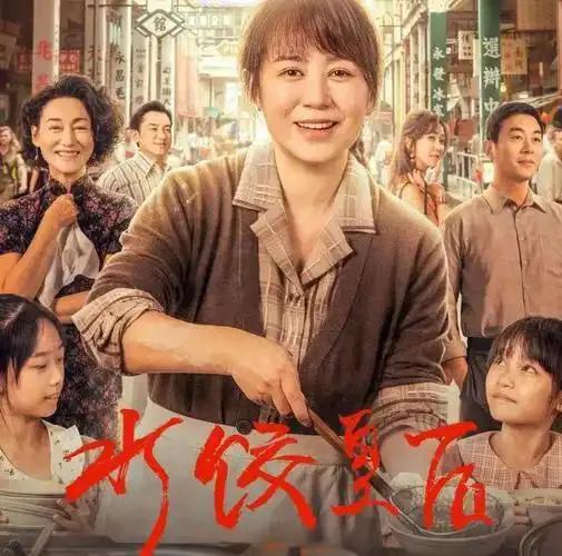 电影《水饺皇后》自上映以来口碑井喷。它根据真实故事改编，马丽素颜增重，演技精湛，