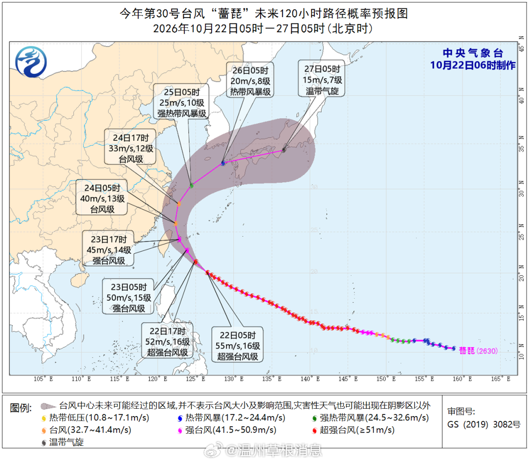【温州启动防台风Ⅳ级应急响应】今年第30号台风“蔷琵”（超强台风级）今天（22日