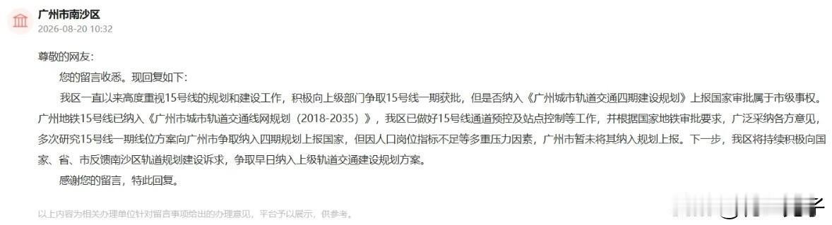 南沙地铁环线悬了，官方答复广州没降将地铁15号线纳入四期规划上报。

在人口、岗