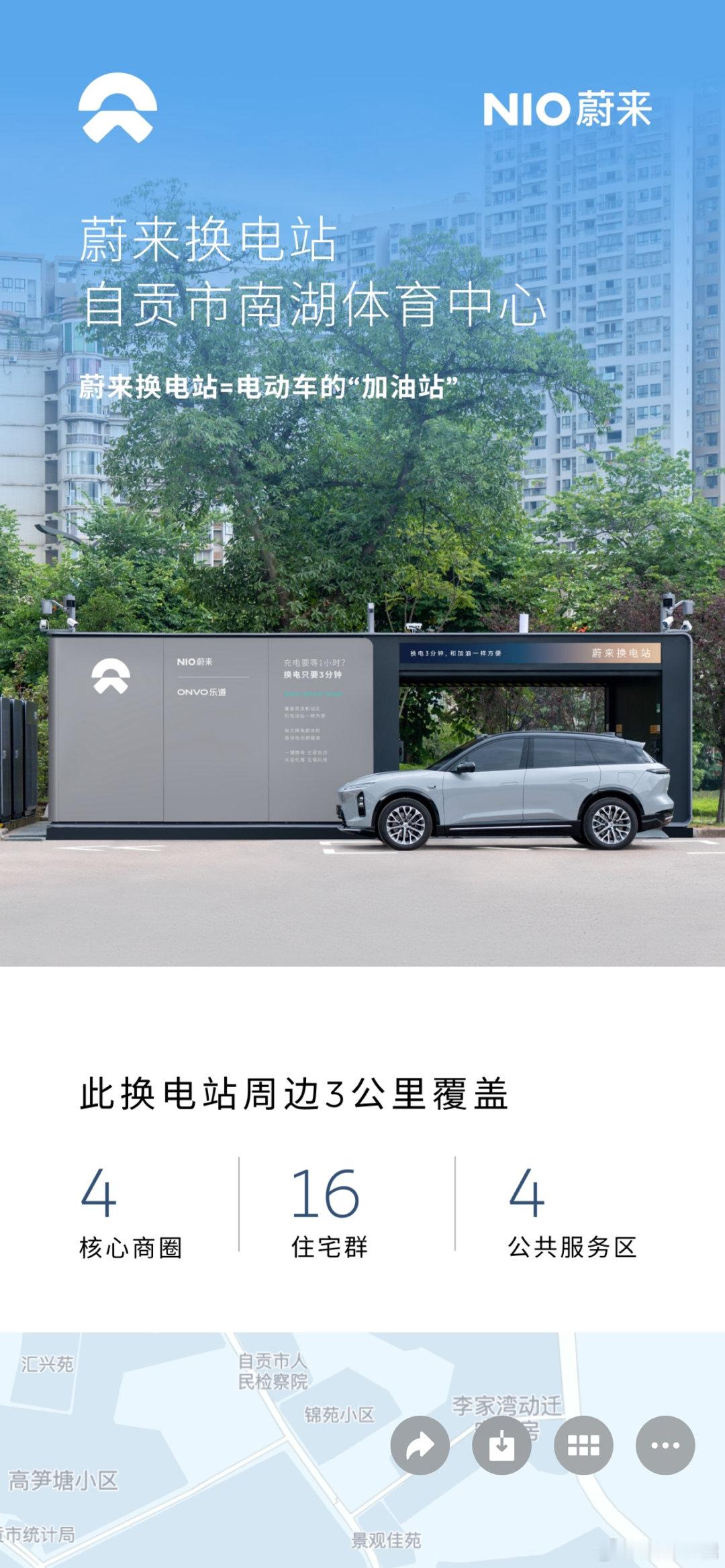 换电站是电动车的加油站蔚来换电站 | 自贡市南湖体育中心 上线周边3公里覆盖4大