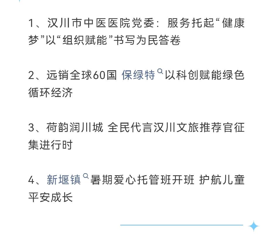 《汉川新闻》2026年7月15日
