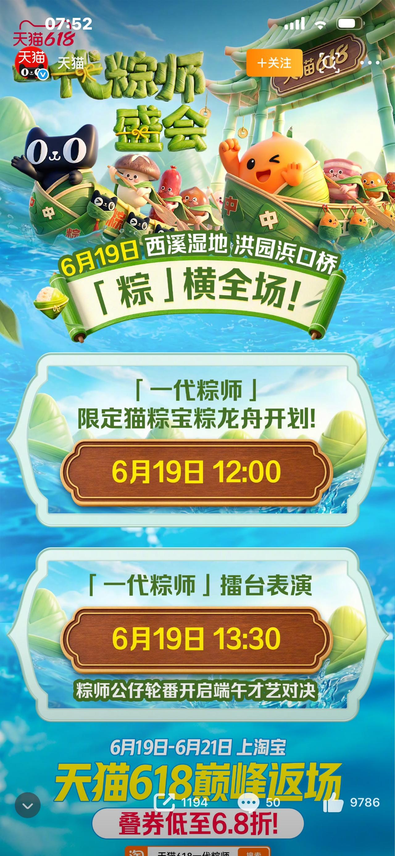 爆款标题

1. 别着急删购物车！天猫618巅峰返场来了，全场低至6.8折

2