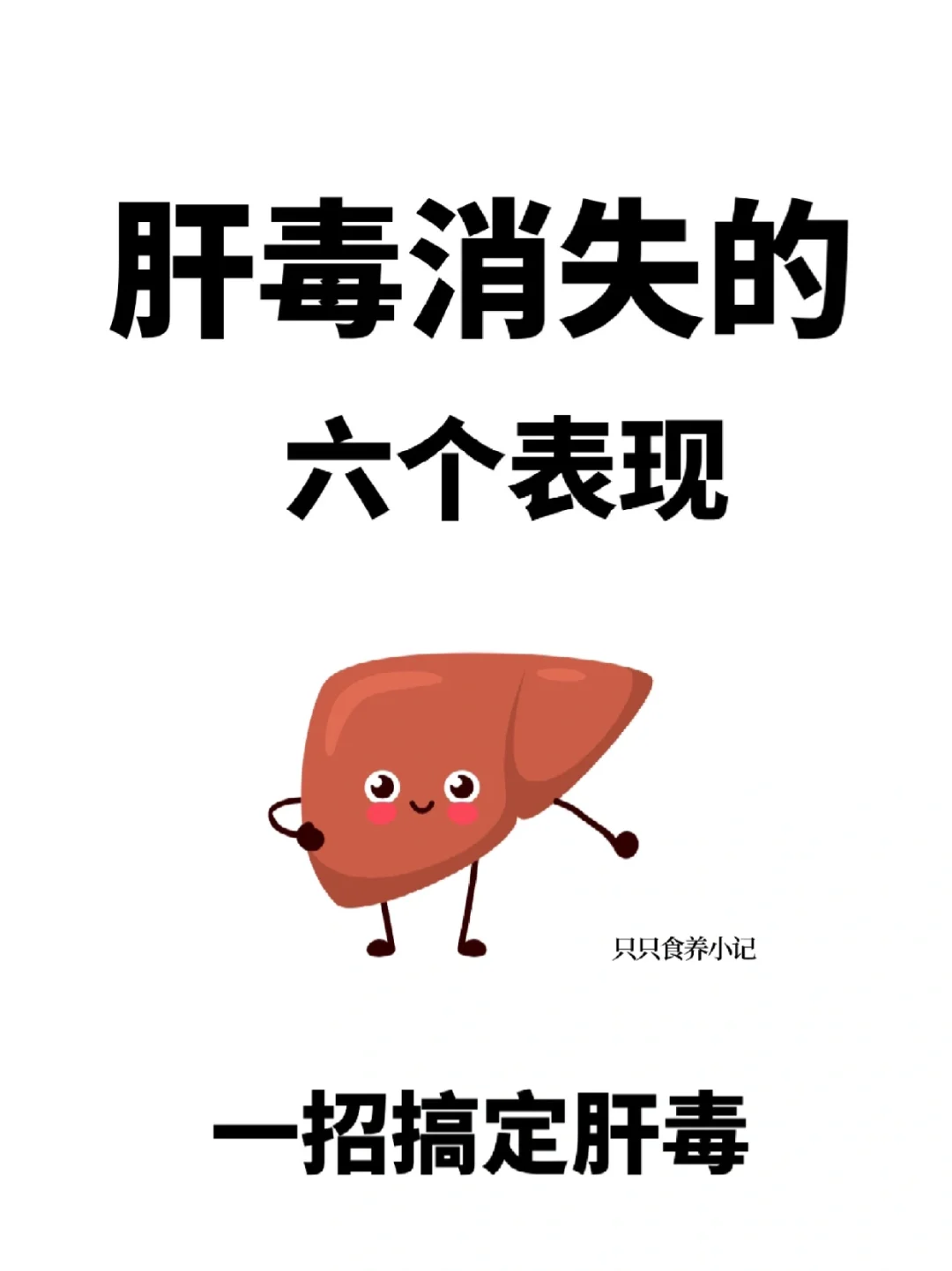 这些表现说明你的肝很健康哟！你🀄️了几个？