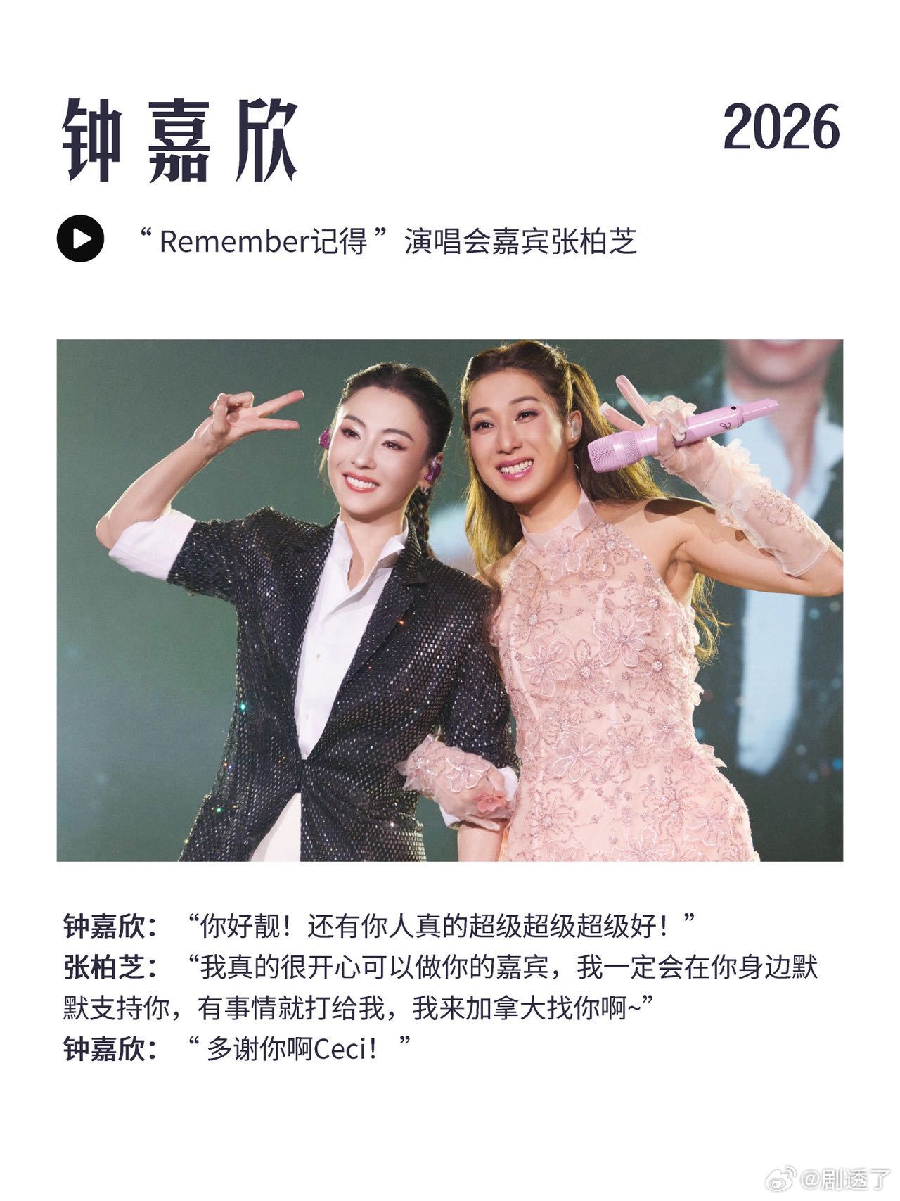 张柏芝圈内人缘张柏芝圈内口碑 从林家谦到李昊，从钟嘉欣到张智霖，请张柏芝当演唱会