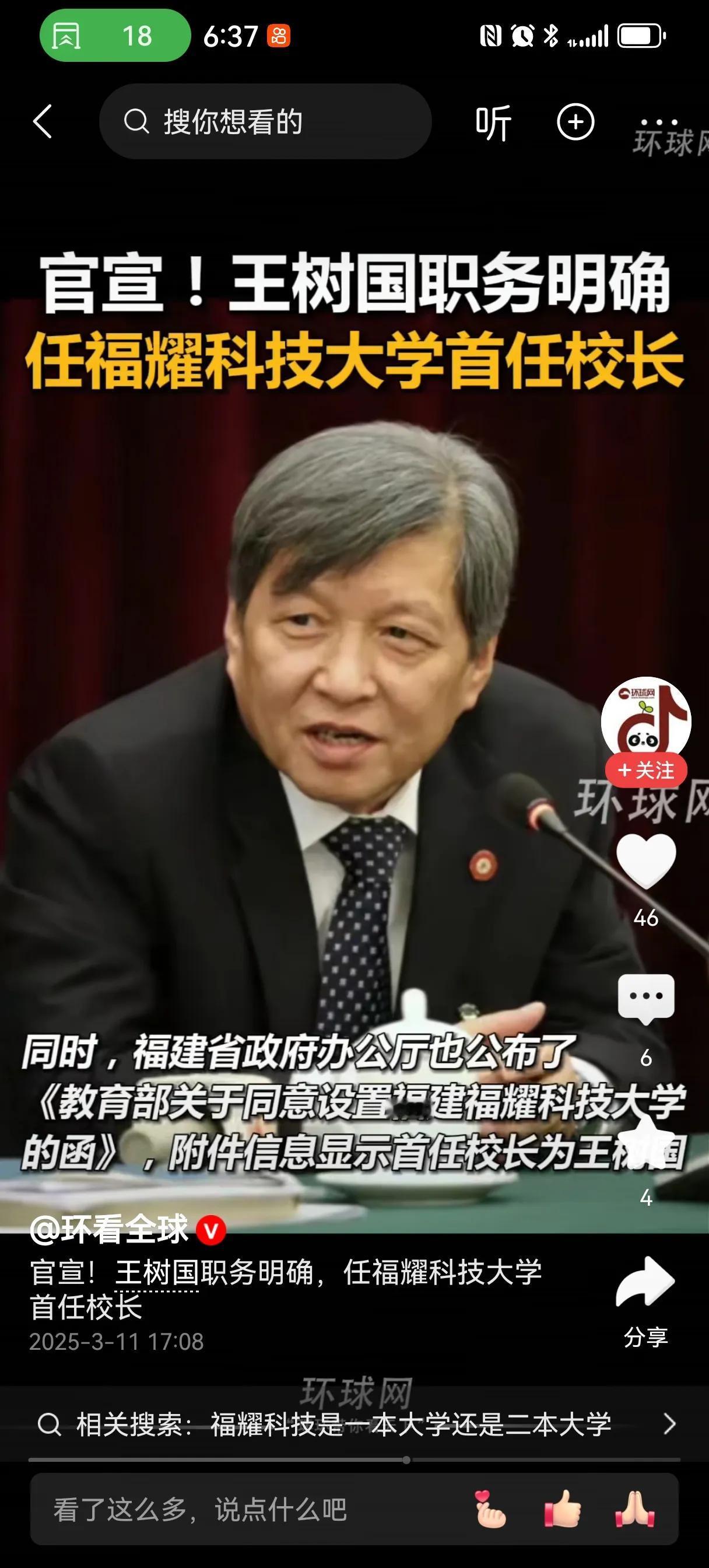 王树国出任福耀科技大学校长有何深远意义如果实现了25岁博士毕业，那绝对是人类高等