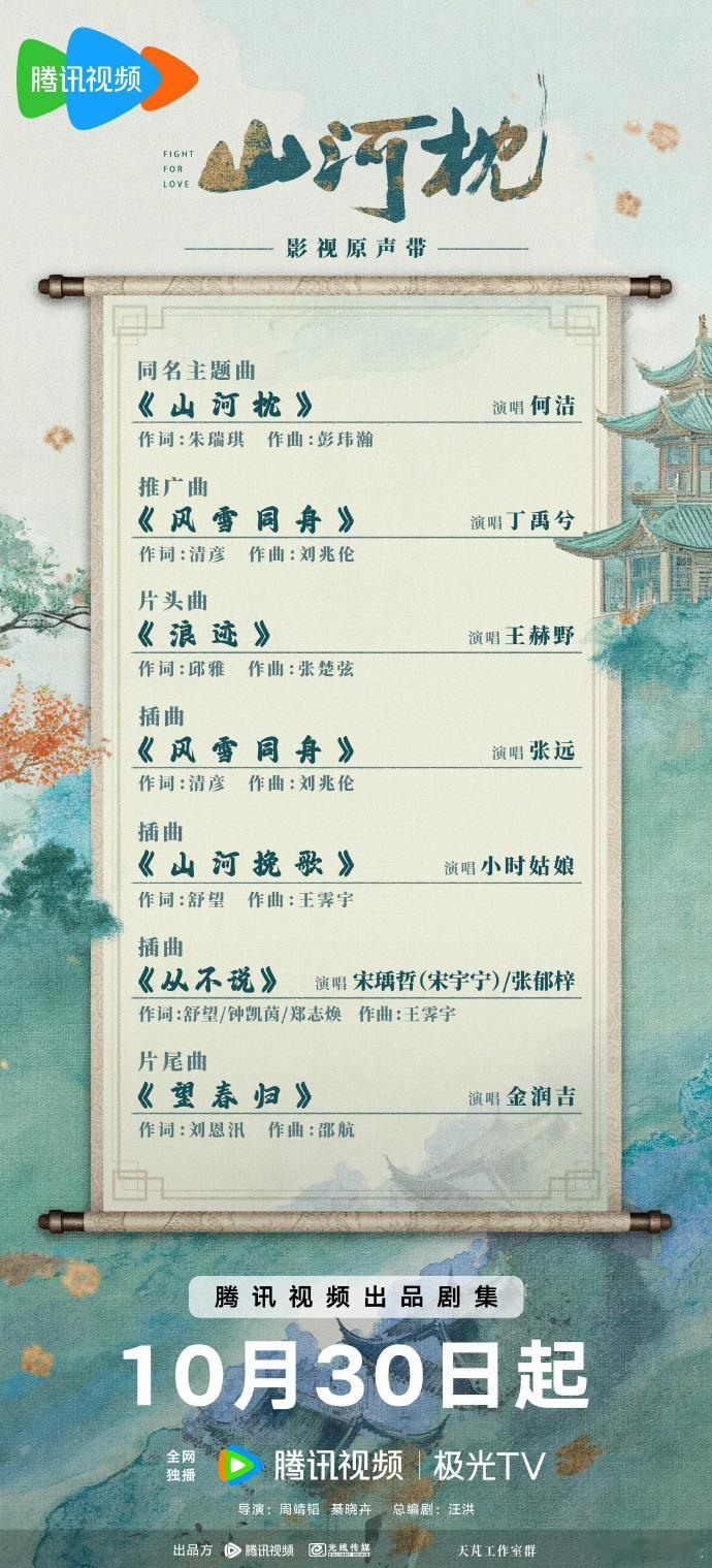 丁禹兮献唱山河枕推广曲风雪同舟丁禹兮风雪同舟来了 丁禹兮献唱山河枕推广曲风雪同舟