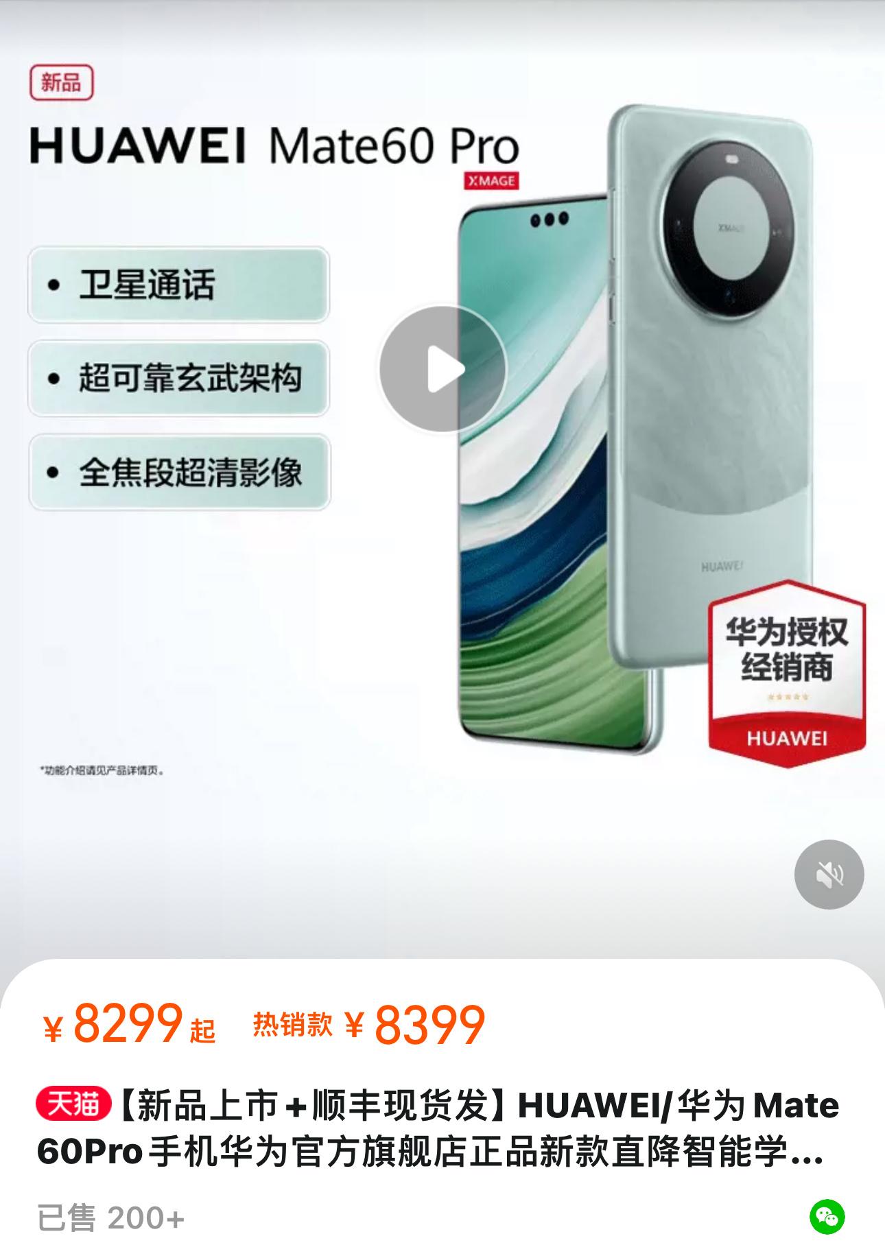 看了一下渠道的价格，华为的中杯Mate 60加价1000，刚刚上的超大杯Mate