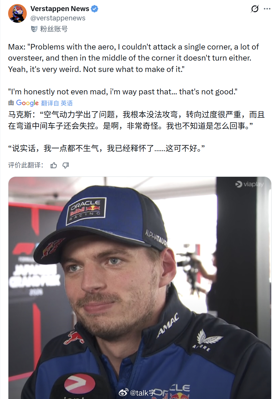 🦁：我一点都不生气F12026f1日本大奖赛维斯塔潘