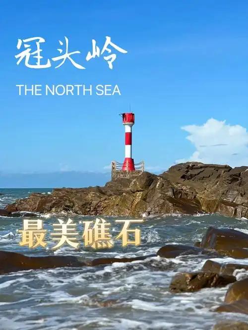 我挖到北海冬日宝藏秘境！唯一山海相拥地，登顶能揽整座城风光，还能邂逅礁石与落日的