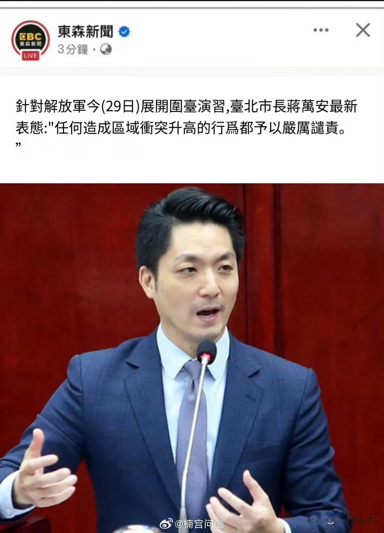 台北市市长蒋万安的尾巴露出来了，这厮还“严厉谴责”？ ​​​